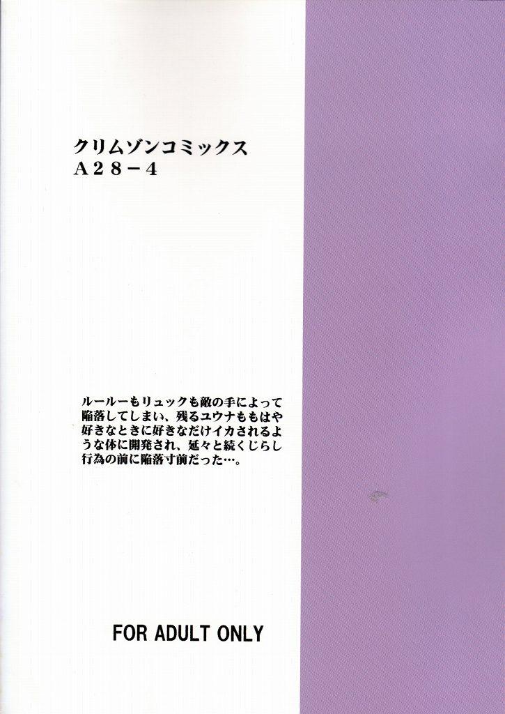 [Crimson Comics (Carmine)] Yuna No Haiboku (Final Fantasy X-2) page 2 full