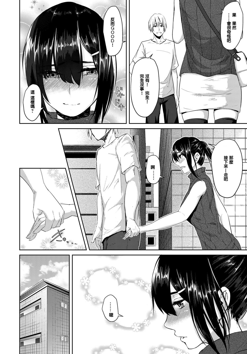 [Nepuka] Yasashisa no Uragawa (COMIC Anthurium 2018-09) [Chinese] [Digital] page 6 full