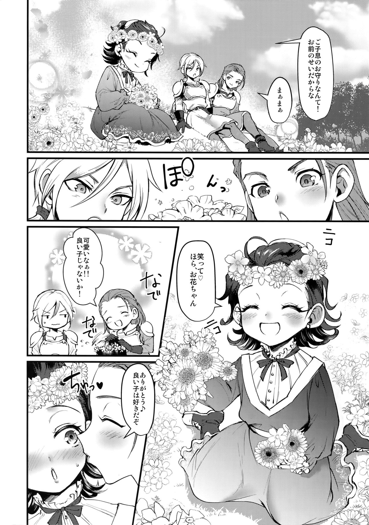 (TWINKLE MIRAGE 10) [Kuzuya (Riko)] Issho ni Tsukurou! (Dragon Quest XI) page 3 full