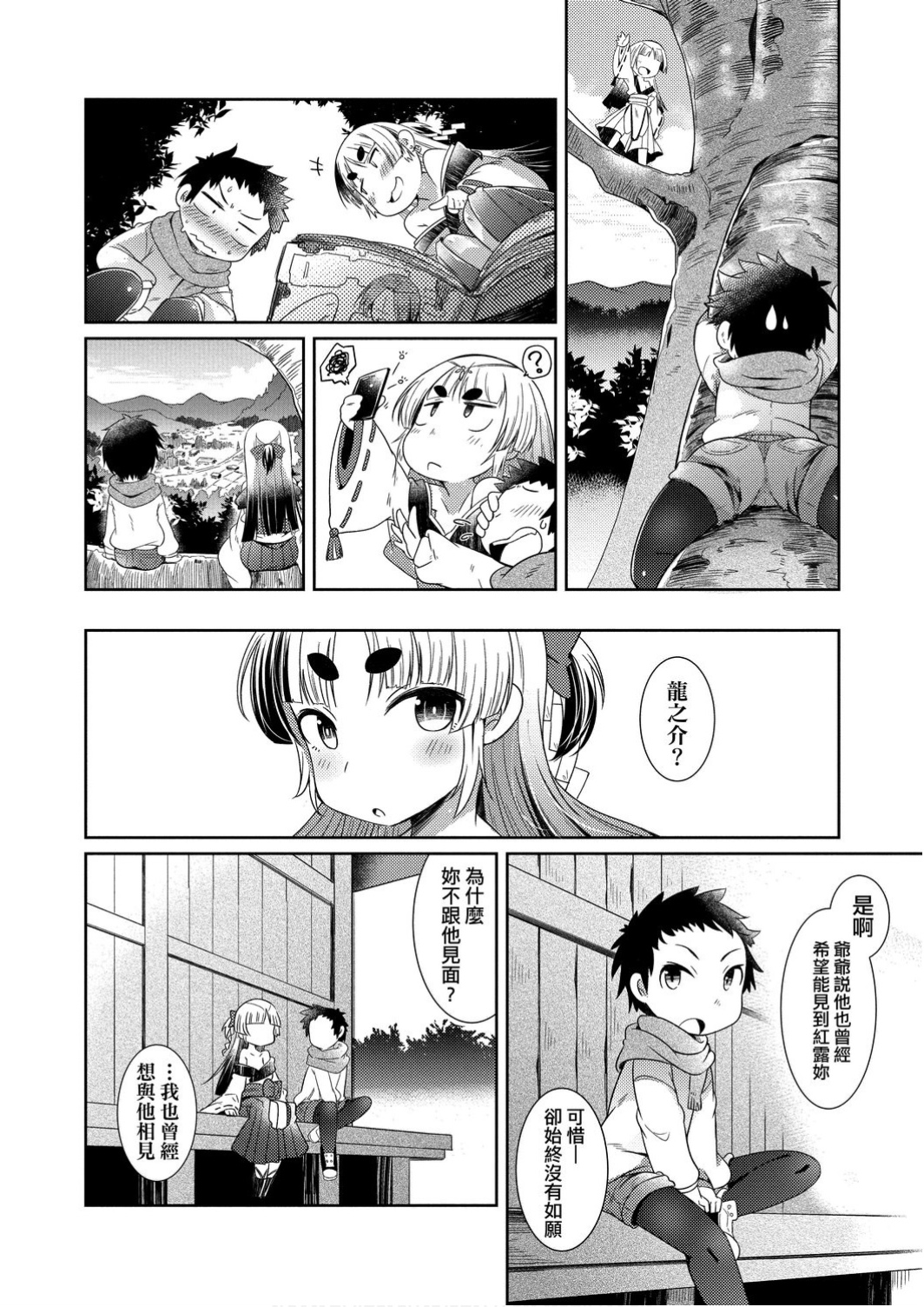 [Amagaeru] Youkai Koryouriya ni Youkoso - Welcome to apparition small restaurant | 歡迎光臨妖怪小料理屋 [Chinese] [Digital] page 118 full