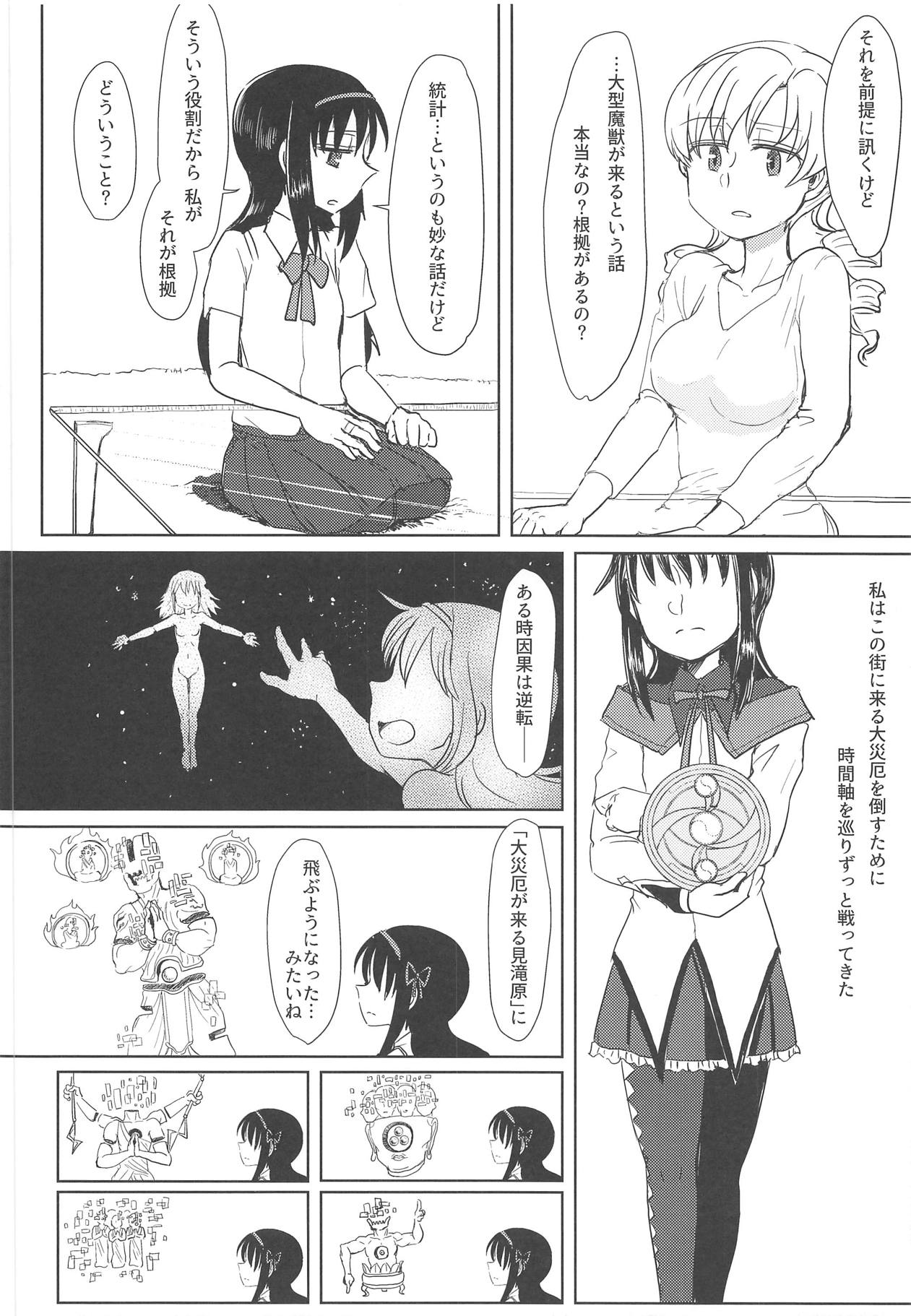 (C93) [Butazuraya Seinikuten (Mikan no Kawa Houchikai no Shinsei)] Chiiki Neko no Sakura-san 2 (Puella Magi Madoka Magica) page 31 full