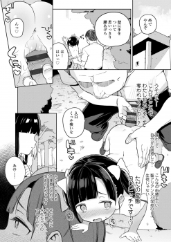 [Atage] Tsugou ga Yokute Kawaii Mesu. - Convenient and cute girl [Digital] - page 30