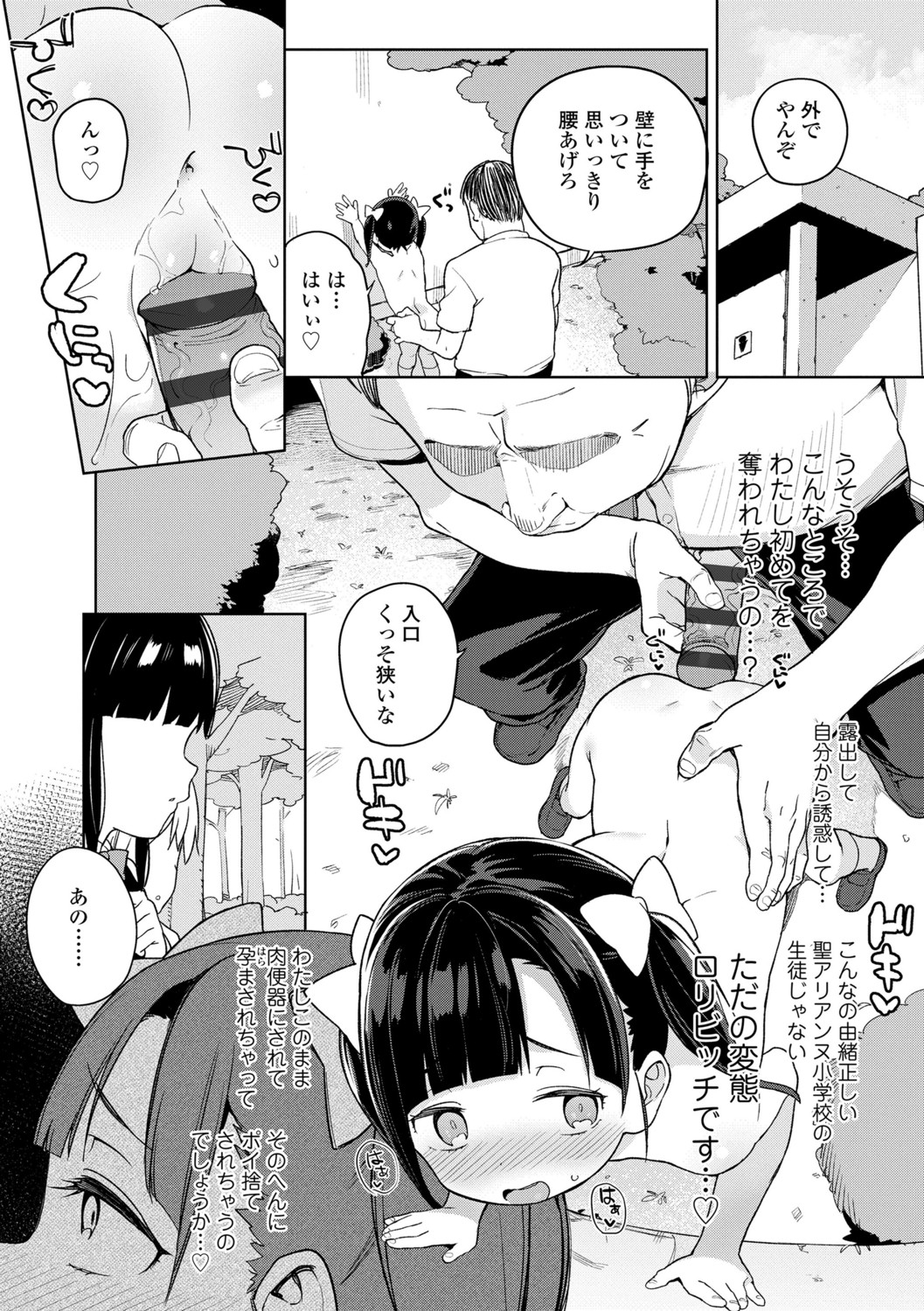 [Atage] Tsugou ga Yokute Kawaii Mesu. - Convenient and cute girl [Digital] page 30 full