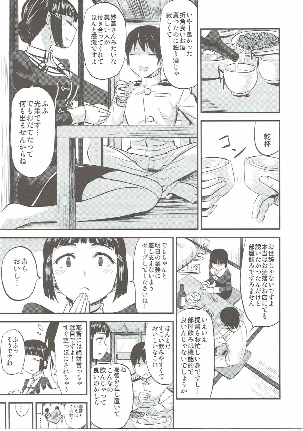(C91) [Can Do Now! (Minarai Zouhyou)] Myoukou-san wa Subete ga Miryoku (Kantai Collection -KanColle-) page 4 full