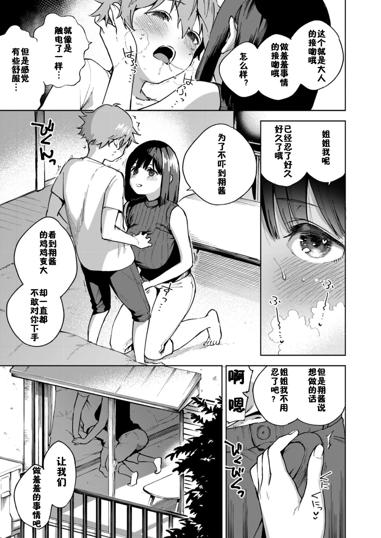 [OneFes Jikkou Iinkai (Herio)] Kyou no Gohoubi (Onetopia SWEET) [Chinese] [佳奈助汉化组] [Digital] page 5 full