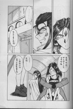 (C50) [Circle OUTERWORLD (Chiba Shuusaku)] MIDGARD 9 (Ah! My Goddess) - page 19