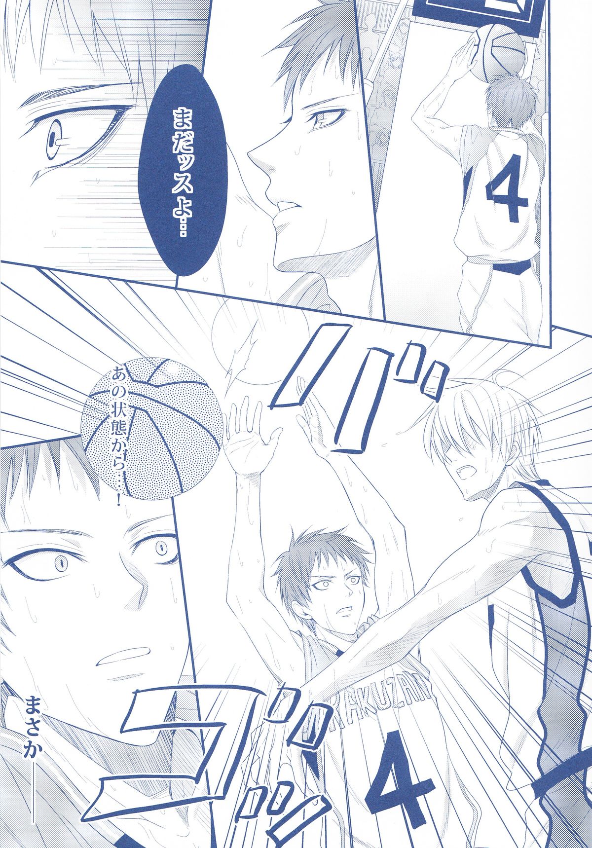 (Minna no Basuke) [Kitei (Naoki)] VICTORIOUS KISS 2Q (Kuroko no Basuke) page 14 full