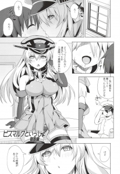 [Sweet Avenue (Kaduchi, Omegane, Takasaka Donten)] SEX UND BISMARCK (Kantai Collection -KanColle-) [Digital] - page 21