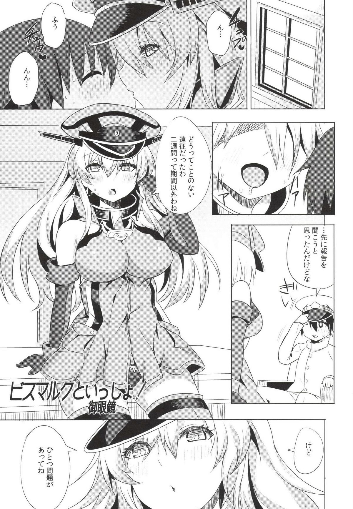 [Sweet Avenue (Kaduchi, Omegane, Takasaka Donten)] SEX UND BISMARCK (Kantai Collection -KanColle-) [Digital] page 21 full