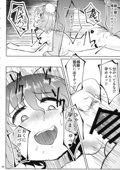 (C90) [Gu no Nai Curry (Kedai no Kokoro)] Sensei!! Kono Hon ni Fukenzen na Naiyou ga Issai Fukumareteinai Koto o Koko ni Chigaimasu! (Touhou Project) - page 29