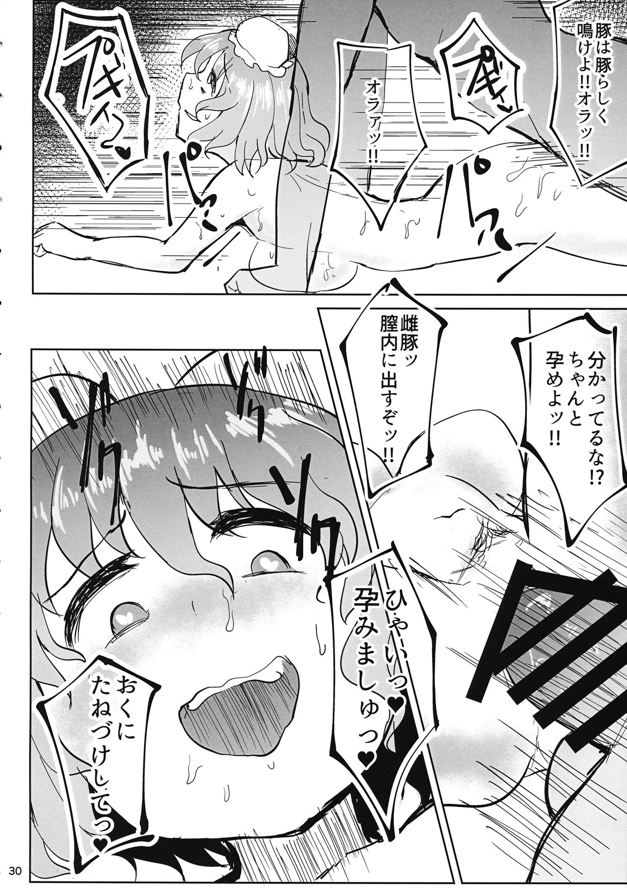 (C90) [Gu no Nai Curry (Kedai no Kokoro)] Sensei!! Kono Hon ni Fukenzen na Naiyou ga Issai Fukumareteinai Koto o Koko ni Chigaimasu! (Touhou Project) page 29 full