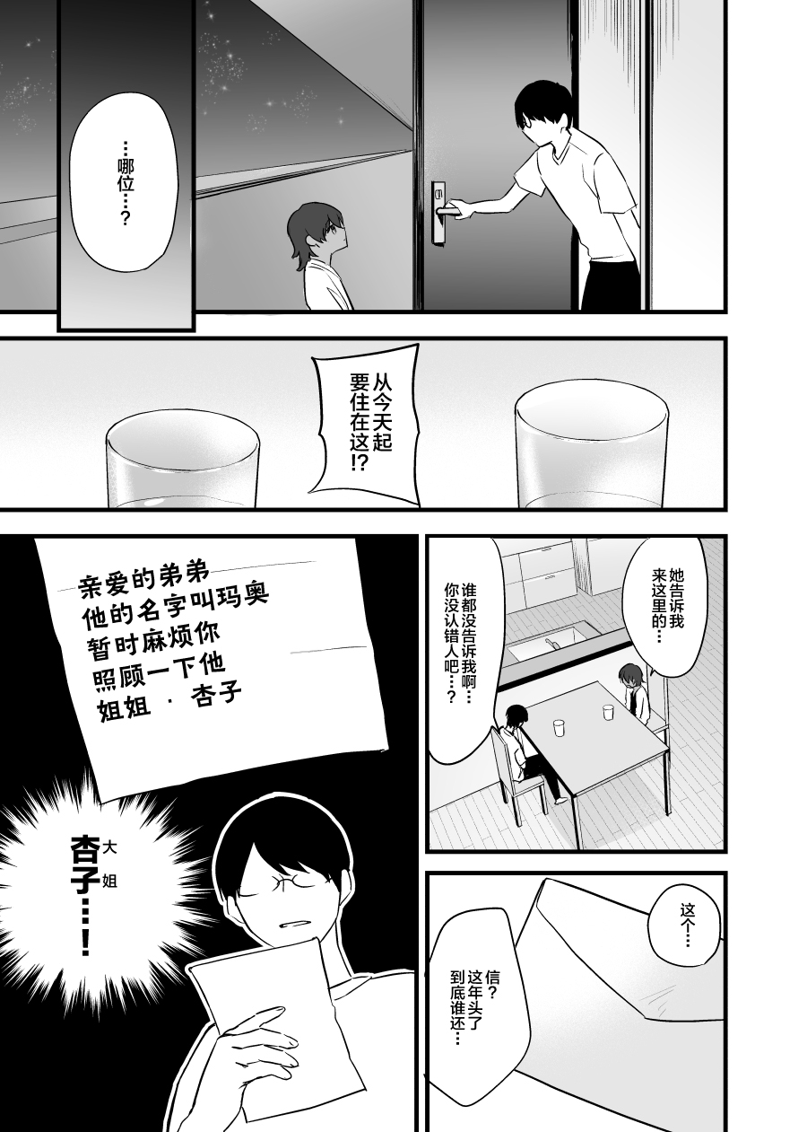 [Jun Tsuyu BOX (Jun Tsuyu)] Itoshii Shota to Doukyo Seikatsu. [Chinese] [迷幻仙域×新桥月白日语社] [Digital] page 9 full