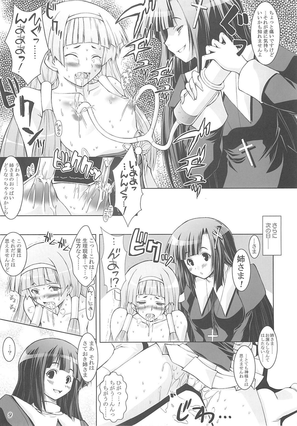 (C75) [ashitakara-ganbaru (Yameta Takashi)] Chichi Kannagi (Kannagi: Crazy Shrine Maidens) page 8 full