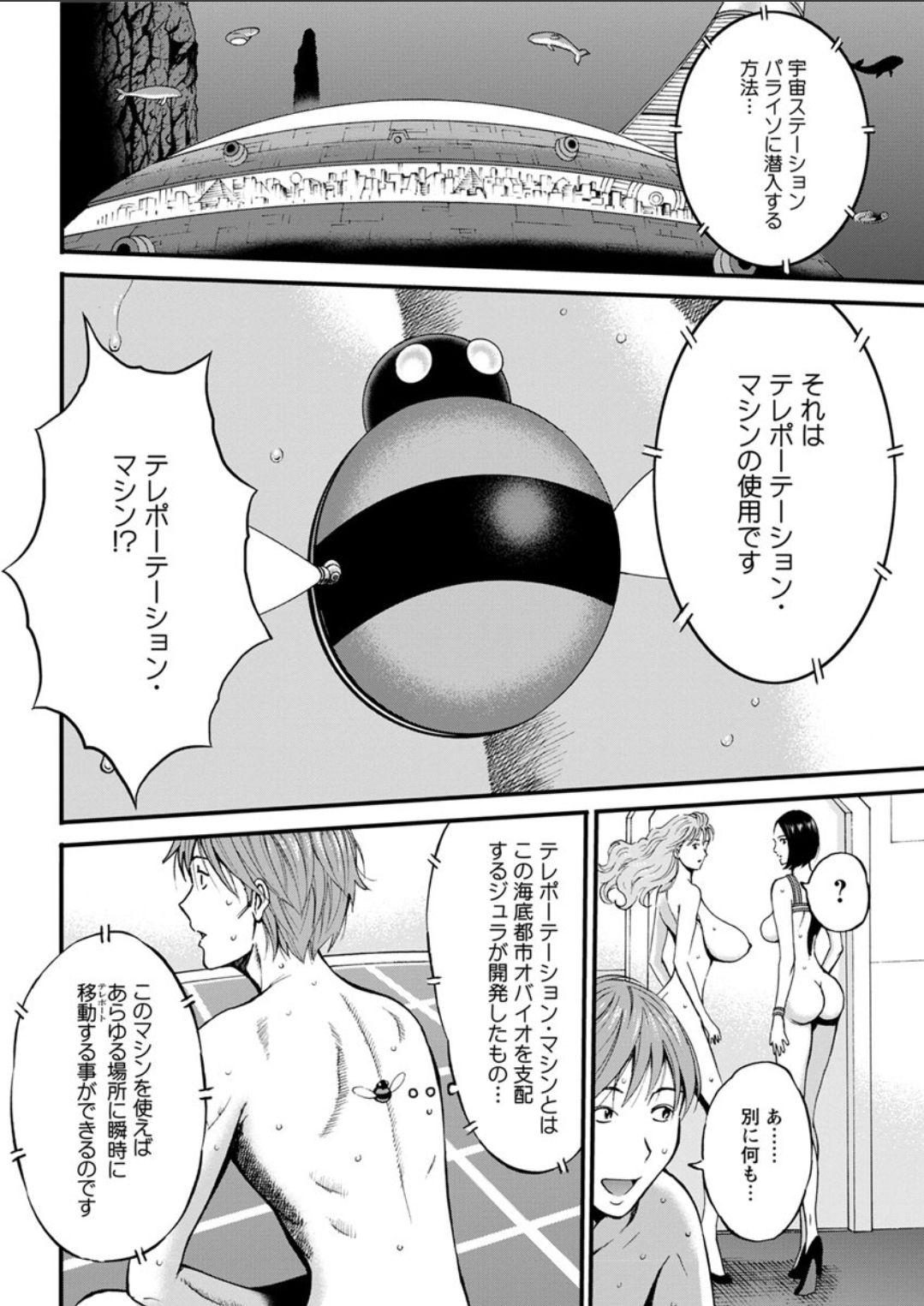 [Nagashima Chousuke] Seireki 2200 Nen no Ota Ch. 11-16 [Digital] page 62 full