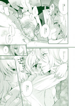 (C80) [Shinsen Gokuraku (Shuragyoku Mami)] Tropical Rainy (Tales of the Abyss) - page 31