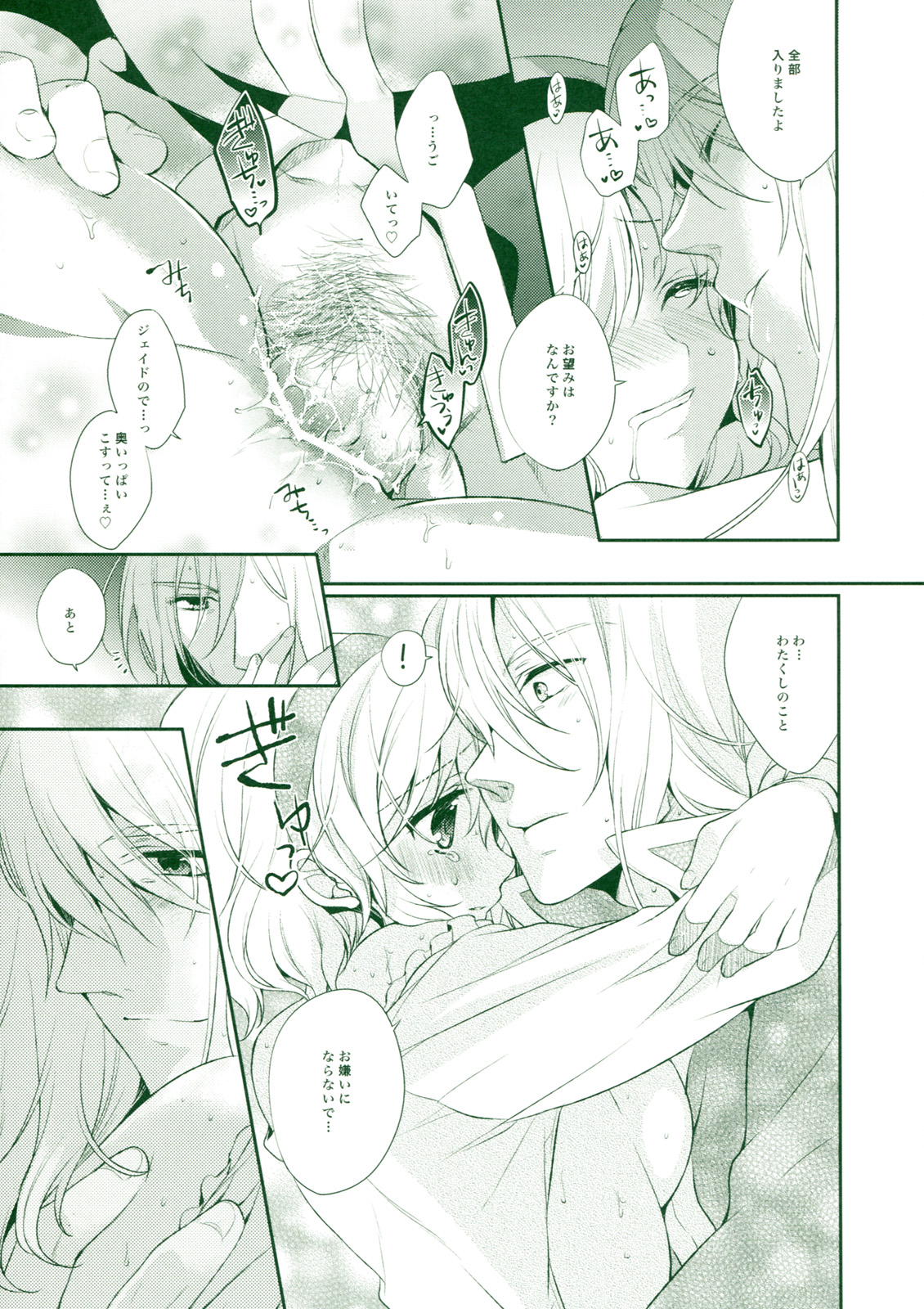 (C80) [Shinsen Gokuraku (Shuragyoku Mami)] Tropical Rainy (Tales of the Abyss) page 31 full