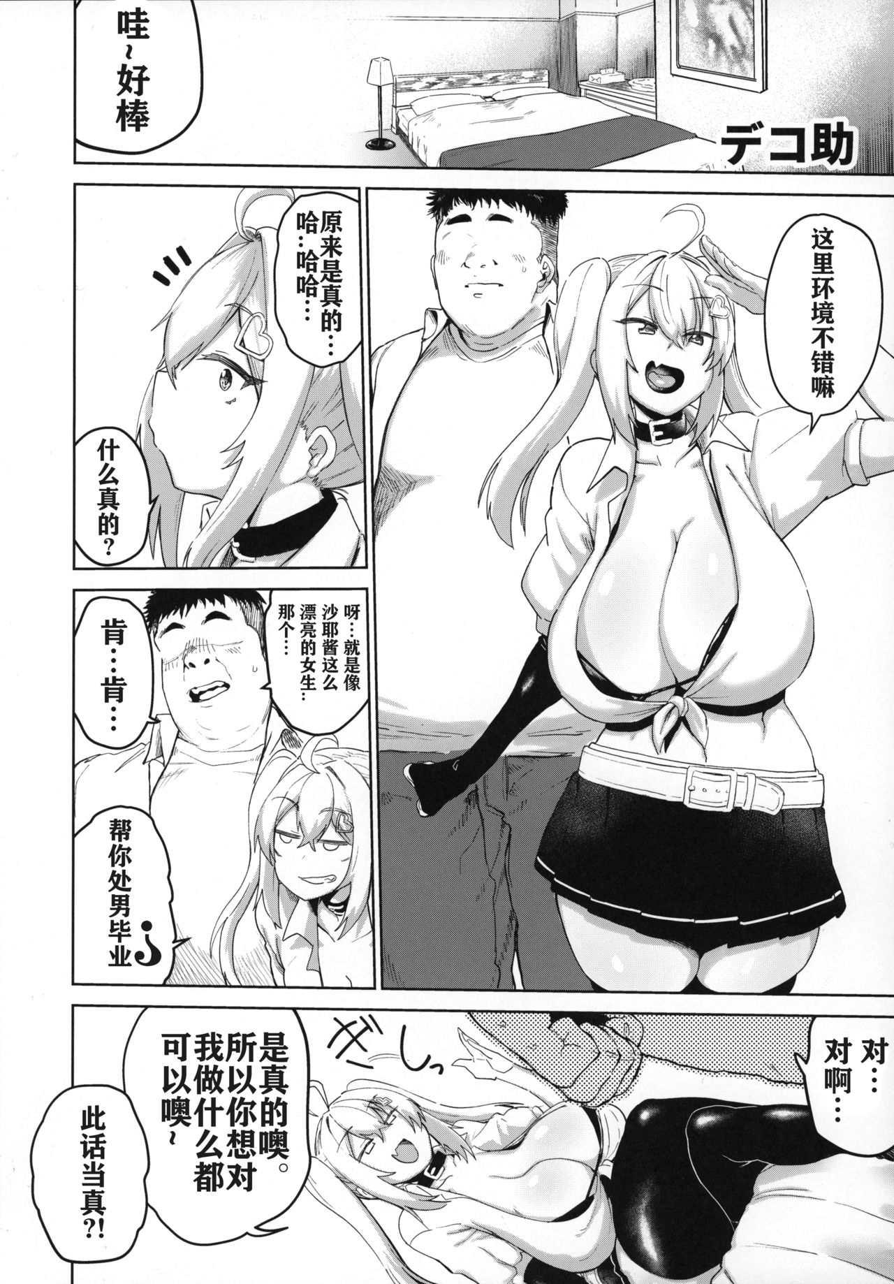 (C96) [Kilometer (Various)] Bakunyuu Gal to Mechakucha Pakoru Goudou!!! [Chinese] [比斯娘汉化组] page 5 full