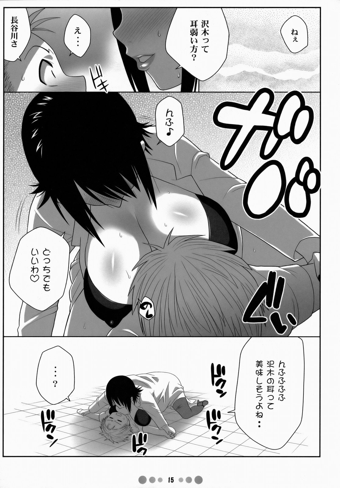 (C73) [TETRODOTOXIN (Nise Kurosaki)] Miss Noudai to Noudai no Jyoousama (Moyashimon) page 14 full