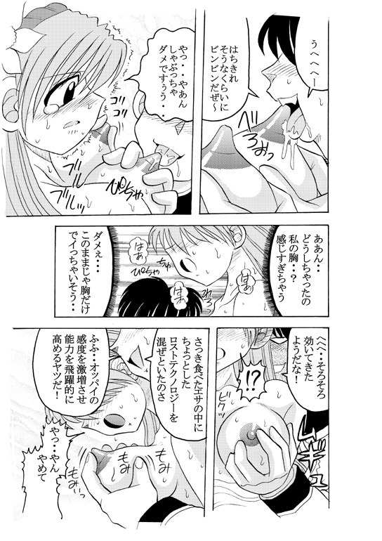 [Tangerine Ward (Kagamimochi Mikan)] Dopyu Dopyu Angel Kanzenban (Galaxy Angel) [Digital] page 25 full