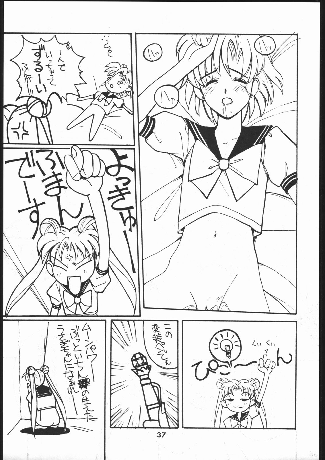 [Dokudenpa Kenkyuusho (水野美紀,裕木なえ吉)] 毒電波通信 (Bishoujo Senshi Sailor Moon) page 36 full
