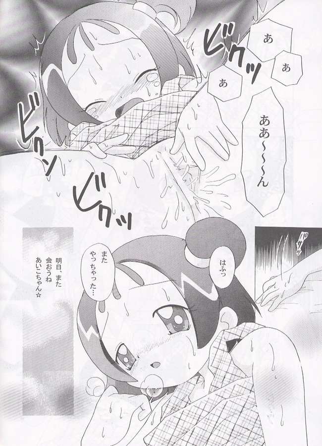 (C62) [TecchiTecchi (Yuzu)] Futari no Himitsu (Ojamajo Doremi) page 7 full