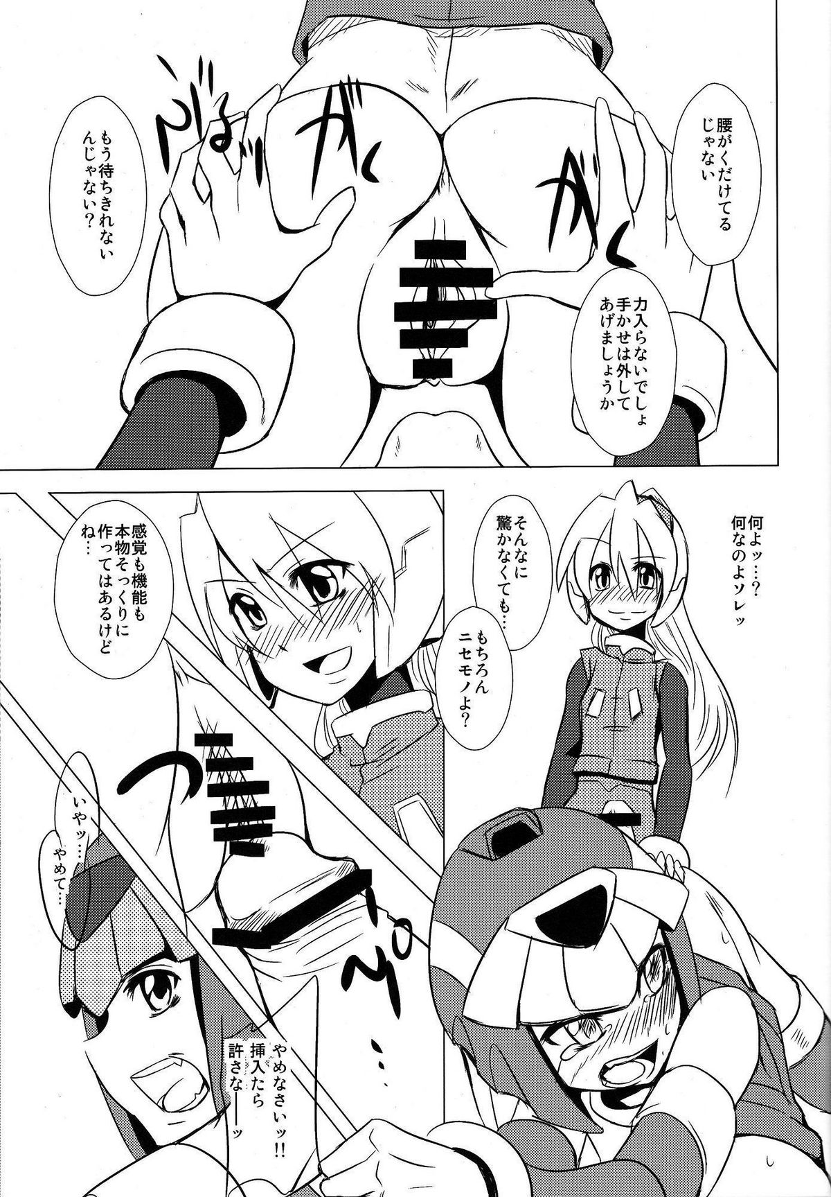 (C77) [Area-S (Dra)] Haraguro-sama wa Wadatsumi ga Okirai (Megaman Zero) page 22 full