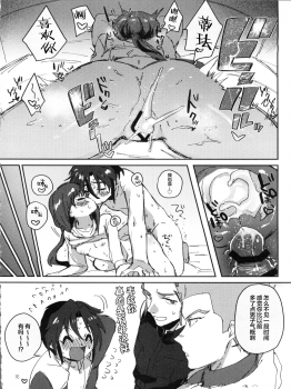(C93) [Nukarumi (Toyama Jigoku)] Futari no Mahou (Gundam X)[Chinese] [Lolipoi汉化组] - page 19