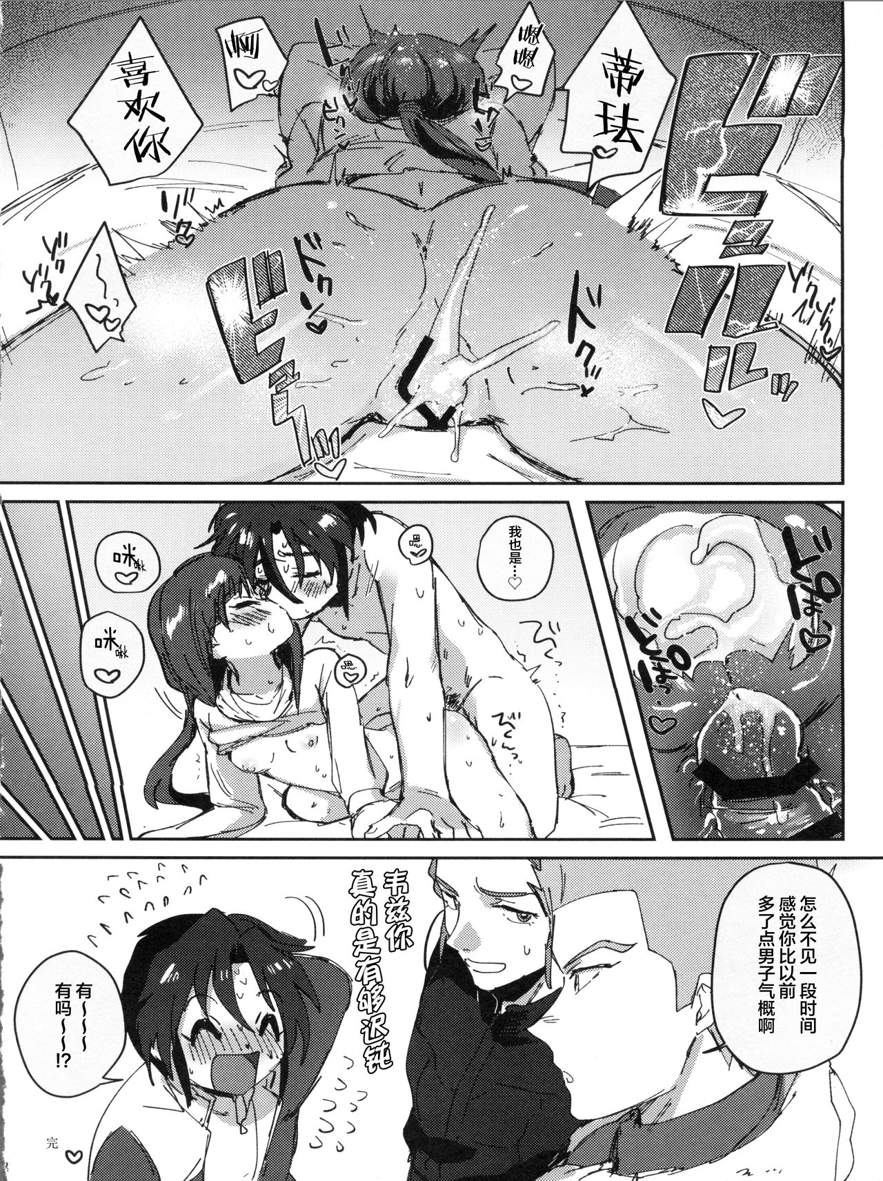 (C93) [Nukarumi (Toyama Jigoku)] Futari no Mahou (Gundam X)[Chinese] [Lolipoi汉化组] page 19 full