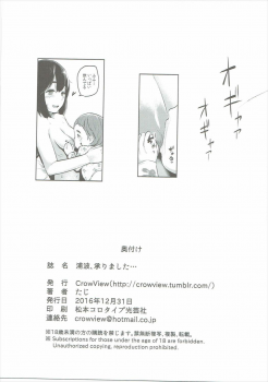 (C91) [CrowView (Taji)] Uranami, Uketamawarimashita... (Kantai Collection -KanColle-) - page 19