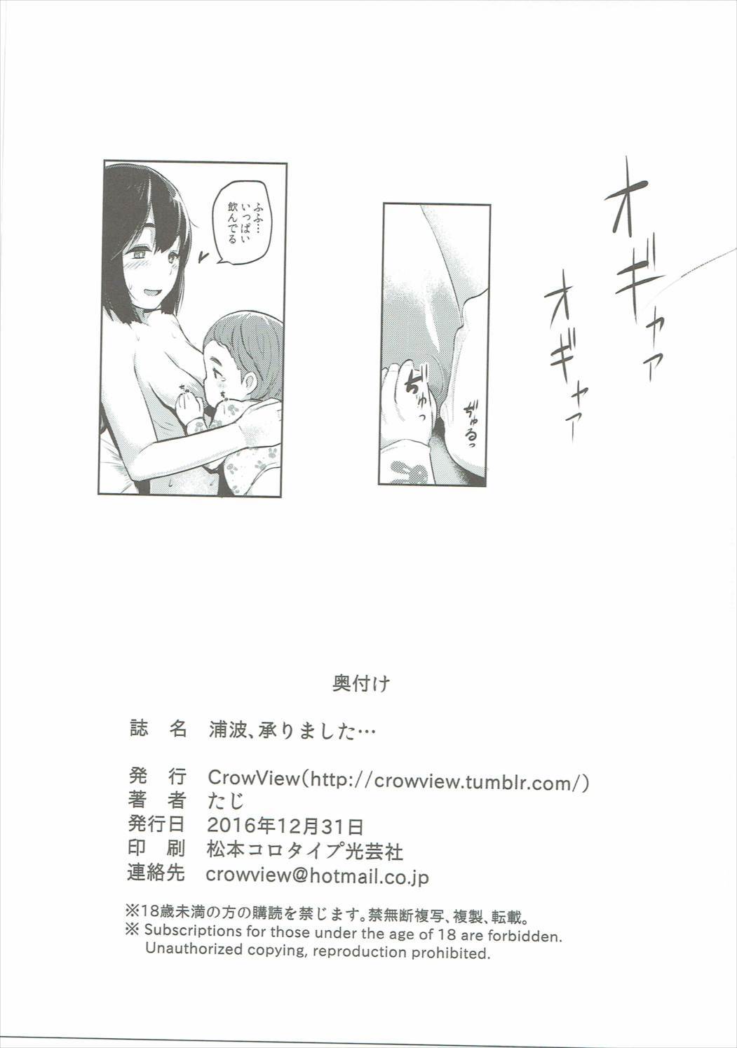 (C91) [CrowView (Taji)] Uranami, Uketamawarimashita... (Kantai Collection -KanColle-) page 19 full