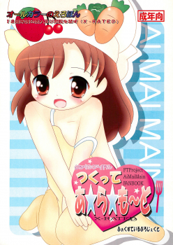 (C76) [Foxtail Project (Minase Norihiko)] Cooking Idol Tsukutte A☆la☆Mode (Cooking Idol Ai! Mai! Main!) - page 1