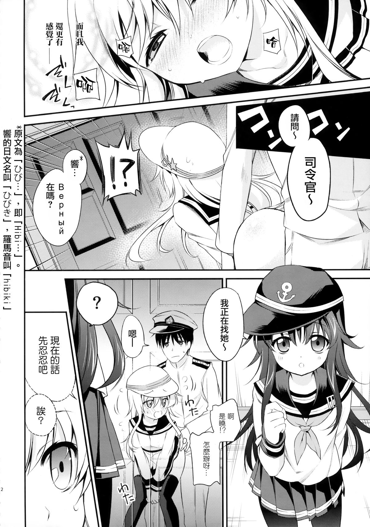 (COMIC1☆9) [K+W (sasachinn)] Motto! Nuinui Hibikasete! (Kantai Collection -KanColle-) [Chinese] [无毒汉化组] page 11 full