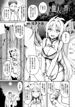 [Anthology] Bessatsu Comic Unreal Ishu NTR ~Ningen ni Koishita Jingai Heroine ga Douzoku Chinpo de Kairaku Ochi~ Vol. 1 [Digital] - page 23