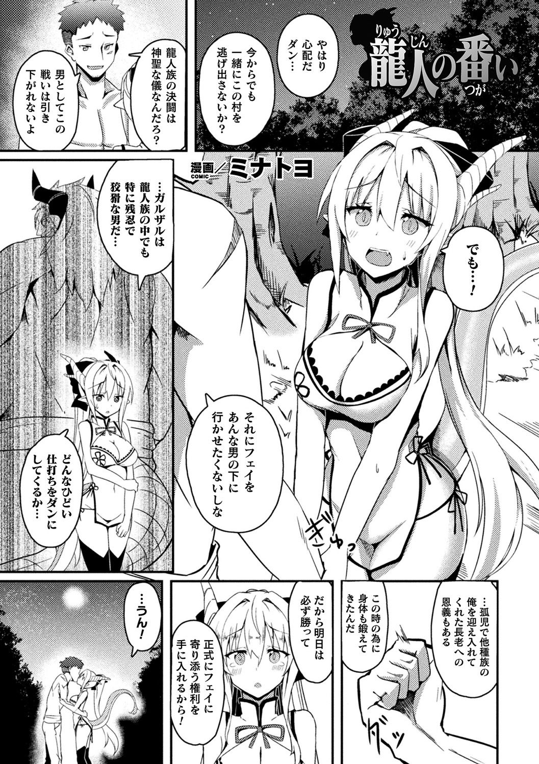 [Anthology] Bessatsu Comic Unreal Ishu NTR ~Ningen ni Koishita Jingai Heroine ga Douzoku Chinpo de Kairaku Ochi~ Vol. 1 [Digital] page 23 full