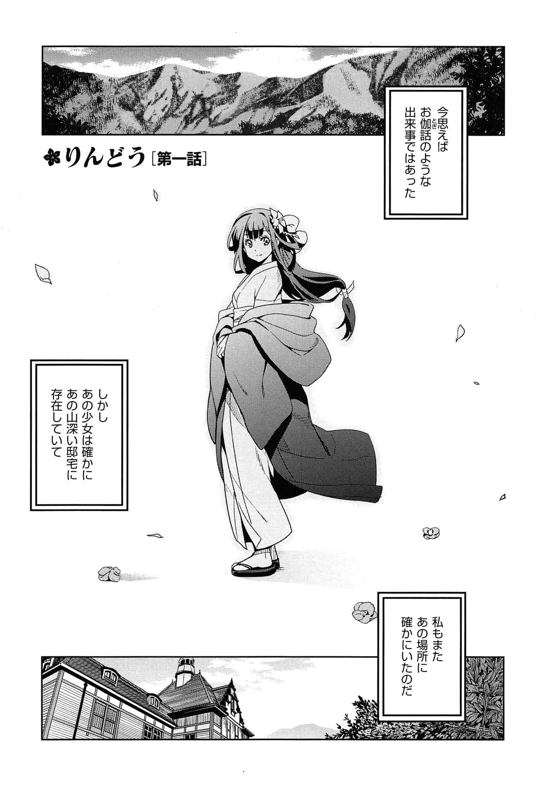 [Inue Shinsuke] Junjou Renka page 25 full