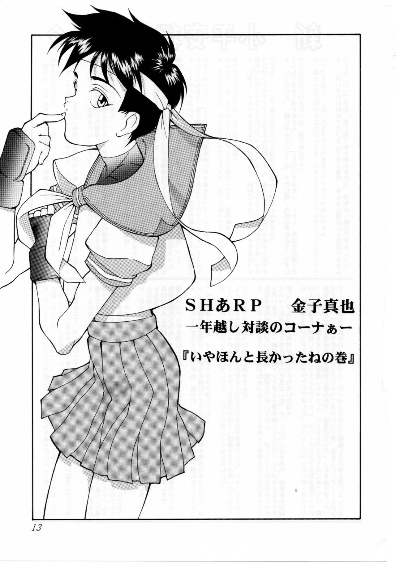 [Shinba Oolong Cha (SH@RP)] QUIZ Jinsei Gekijou page 13 full