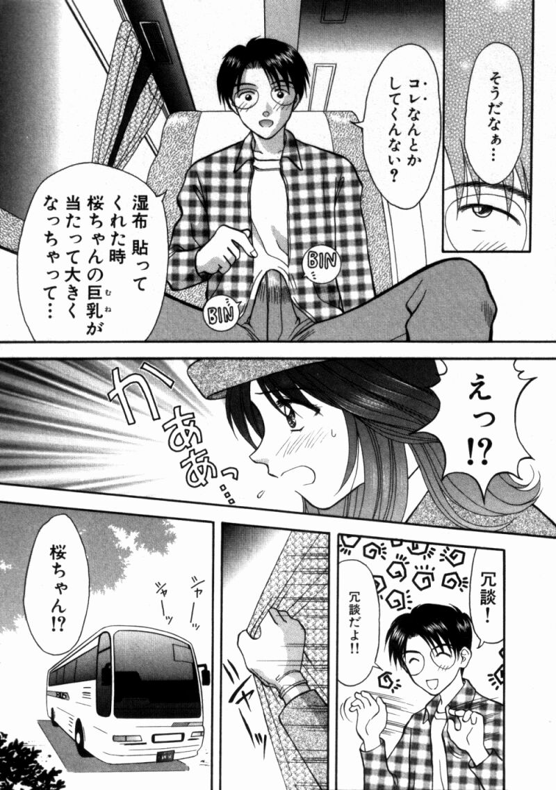 [Kuruma Ebi] Bus Tour e Youkoso 1 page 166 full