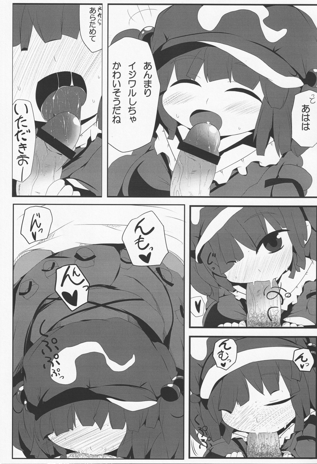 (Reitaisai 10) [Mugicha. (hans, Ekki)] Onkuchi Fuujinroku (Touhou Project) page 8 full