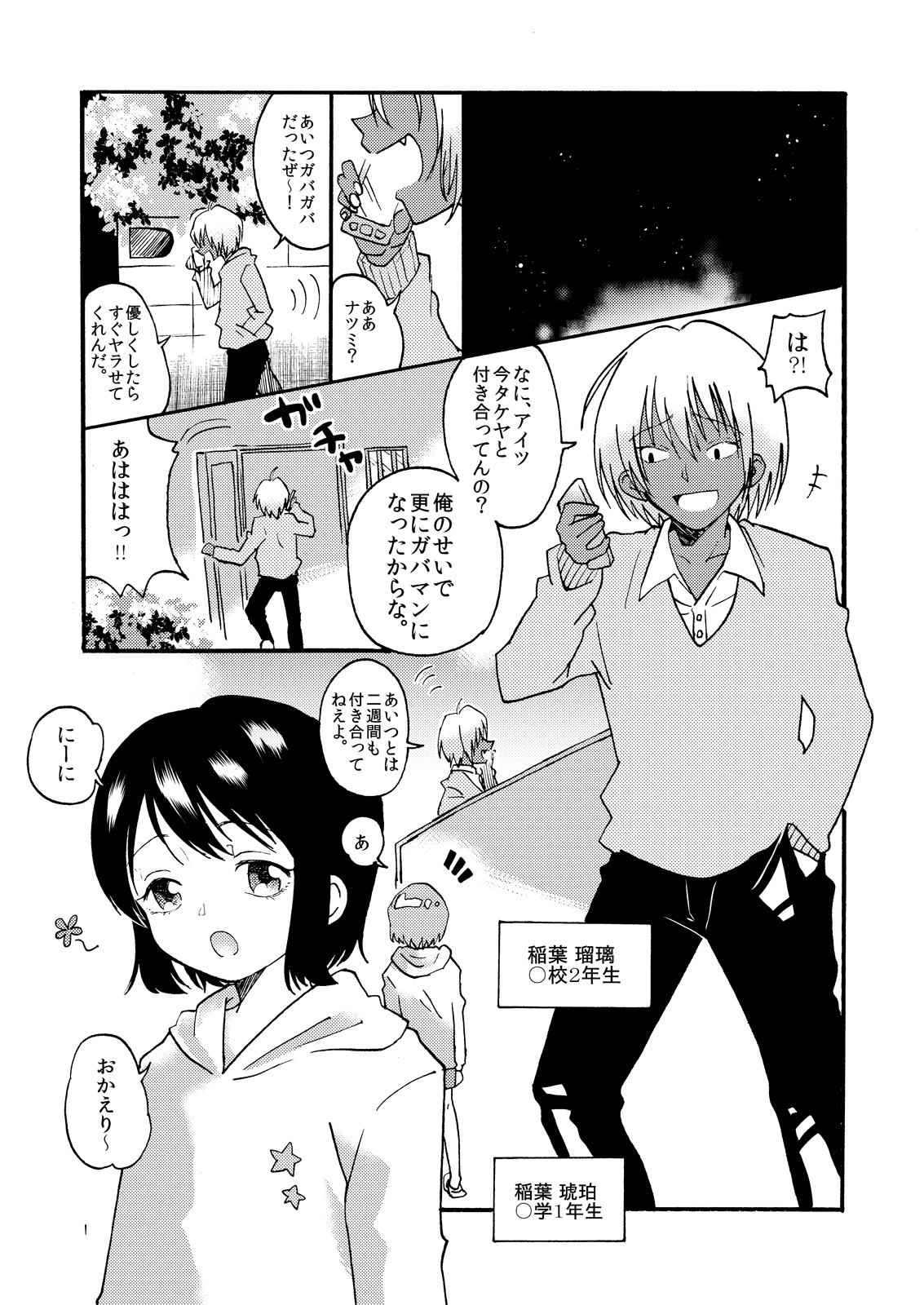 [Mary no Yamai (Taguchi)] Buta ni Sasagu Kyouki no Chou [Digital] page 3 full