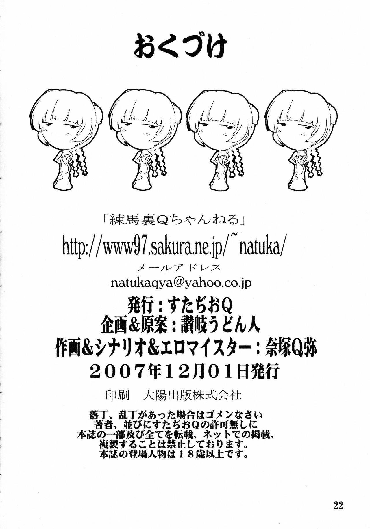 [Studio Q (Natsuka Q-Ya)] Ryoujoku Liu Mei!! (Kidou Senshi Gundam 00) page 21 full