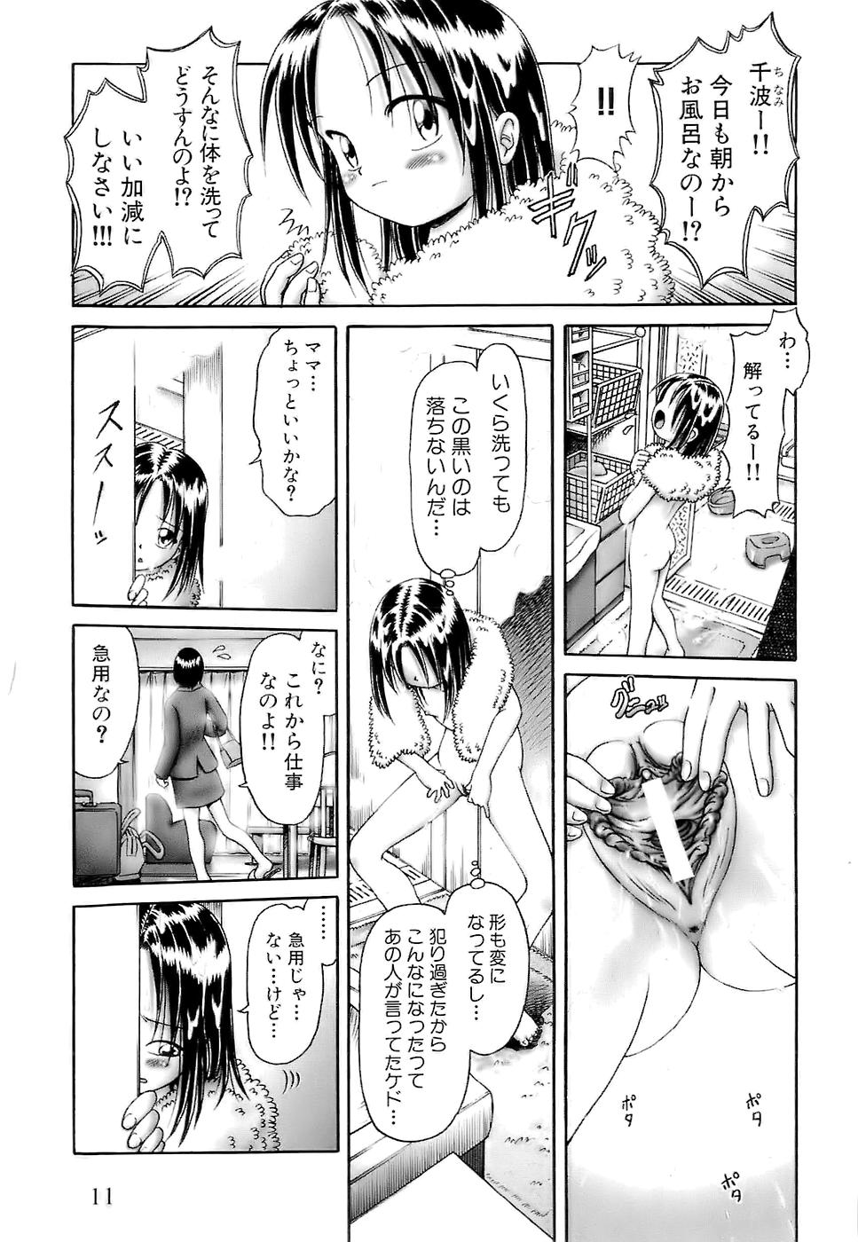 [Bow Rei] Osanai Kajitsu -Inkou Shougakusei no Houkago- Ge page 13 full