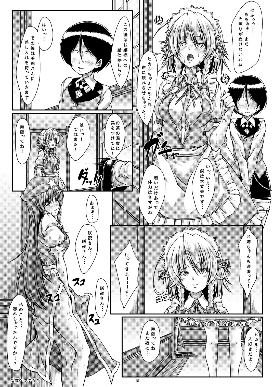 [Guild Plus (tatsuya)] Sakishi Hana wa Yoru ni Hikaru Doi (Touhou Project) [Digital] page 17 full