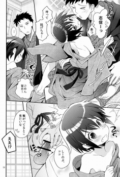 (C84) [88scones (Sakaki Tsui)] Shoutou-go Hisho Note - page 29