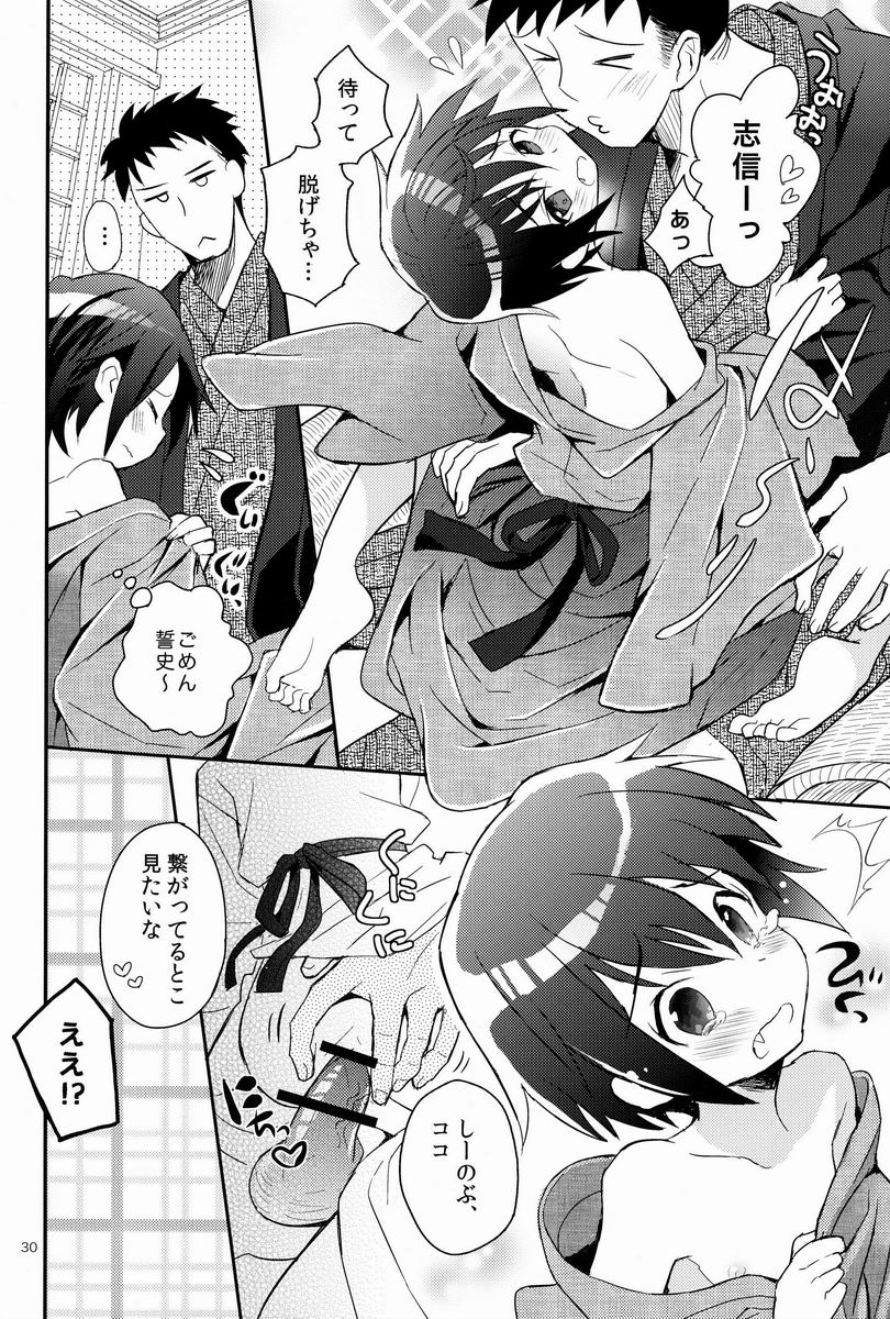 (C84) [88scones (Sakaki Tsui)] Shoutou-go Hisho Note page 29 full