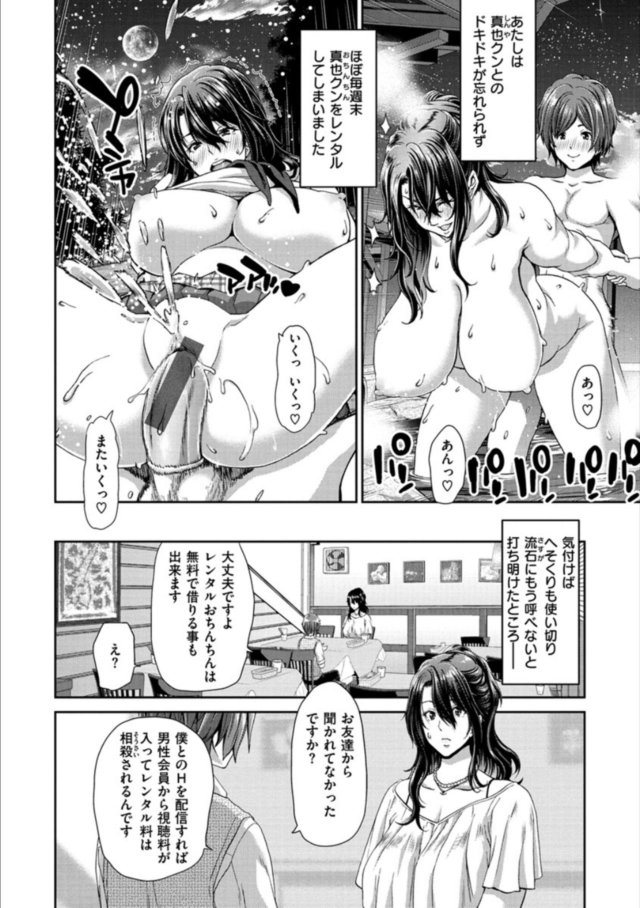 [Hori Hiroaki] Ochinchin Rental - Rent a dick, and ride!! [Digital] page 12 full