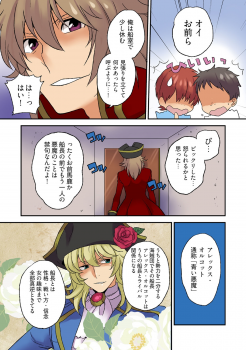 [Sorami] Nyotaika Pirates ~Rival ni Goudatsu Sareta Ore no Chinpou ♂~ - page 6
