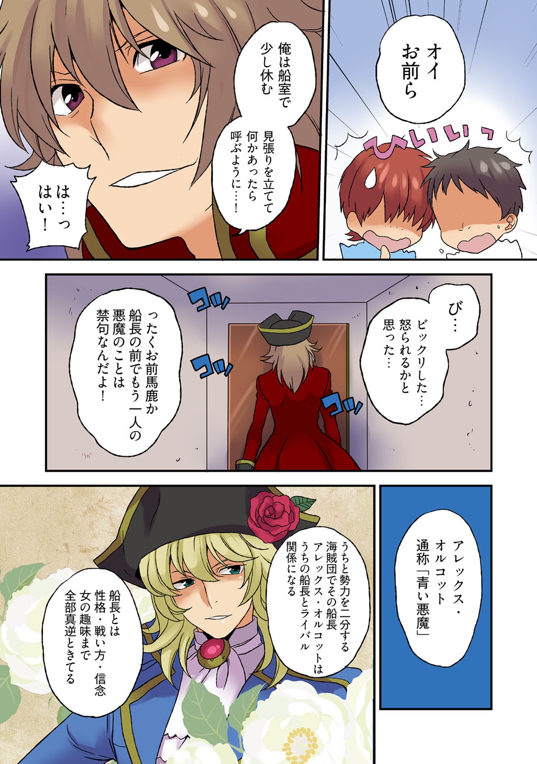 [Sorami] Nyotaika Pirates ~Rival ni Goudatsu Sareta Ore no Chinpou ♂~ page 6 full