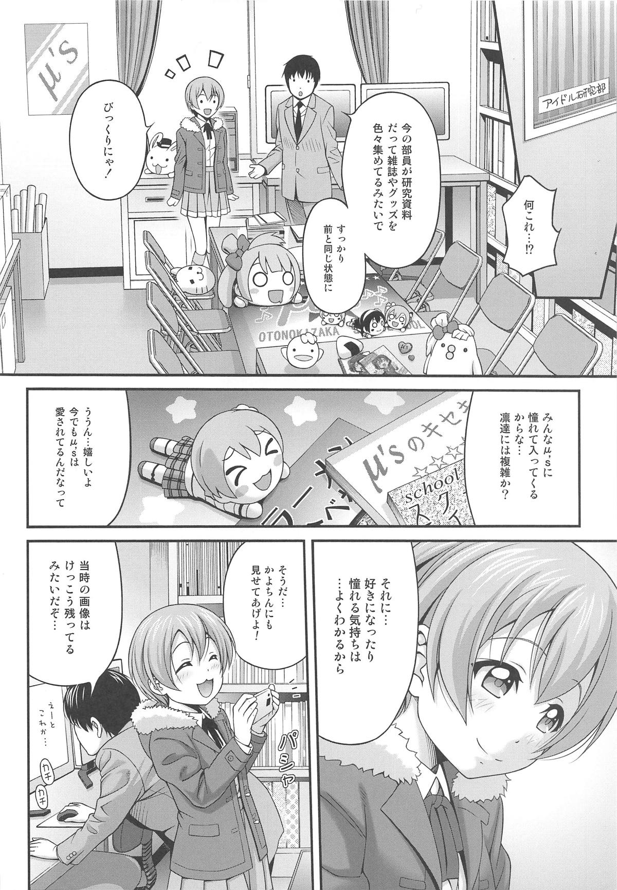 (C91) [PRETTY MAIDS (Itou Hiromine)] Love Rin Nostalgia (Love Live!) page 5 full