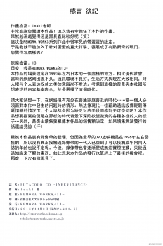 [Remora Works] FUTACOLO CO -INHERITANCE- VOL.001 [Chinese] [无毒汉化组] - page 23
