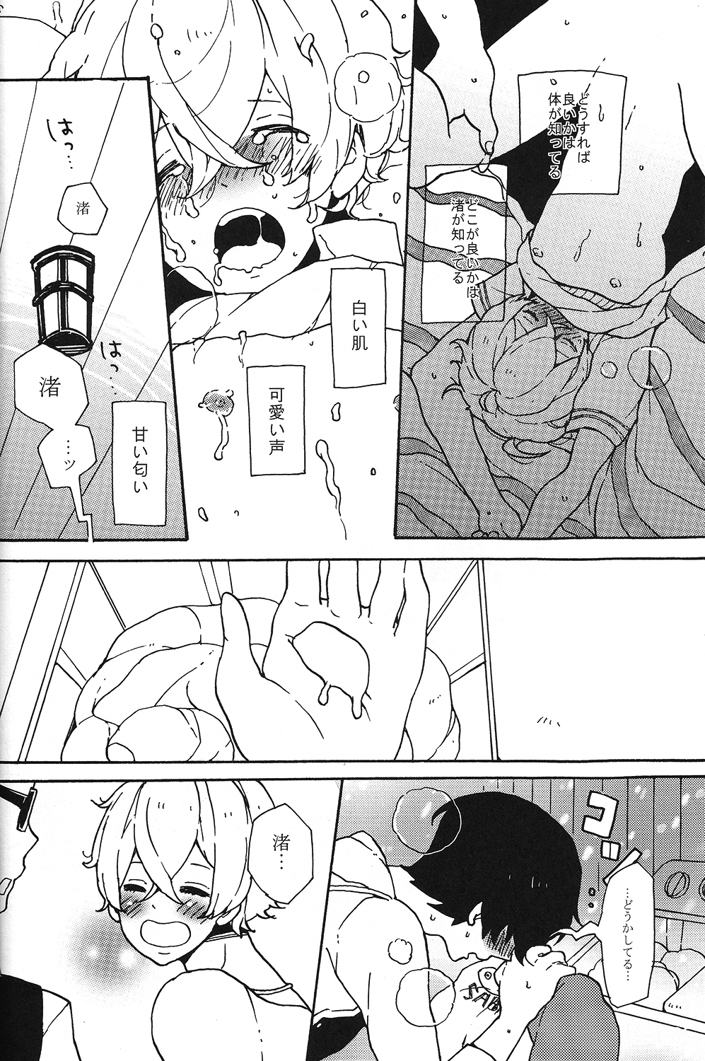 (Gataket 132) [Aiiro Chalcedony (Shinonome)] Usumomo no Futari (Free!) page 17 full